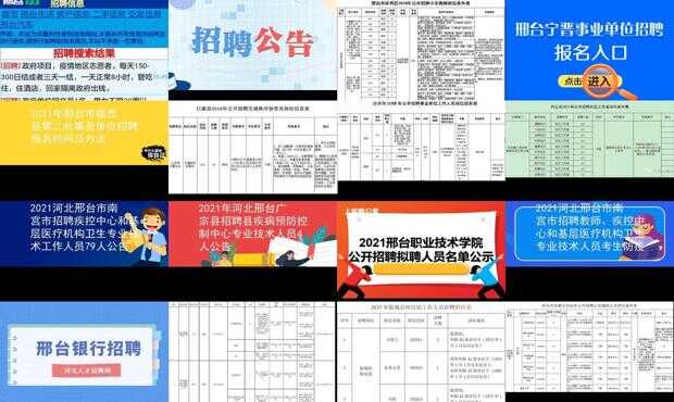 邢台123招聘信息最新动态