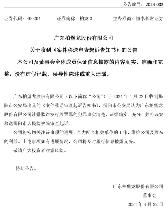 闻喜检察院最新起诉书全面解读