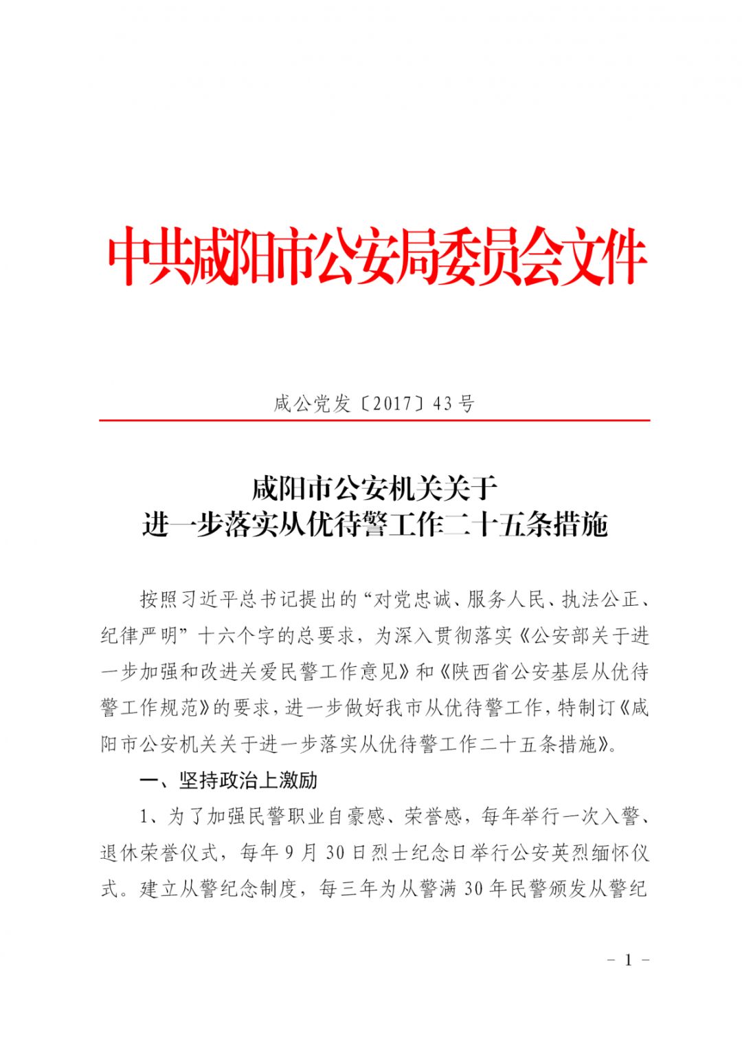 警辅待遇最新消息，关注与改善同行的工作福利