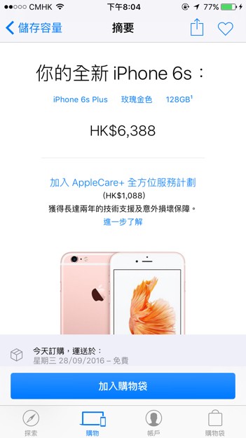 苹果iPhone 6s Plus 64G最新报价分析