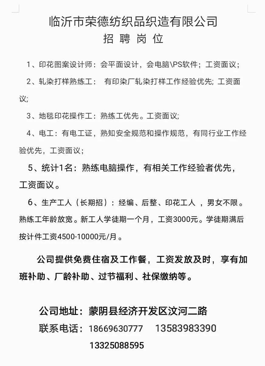 东明信息港最新招聘信息概览