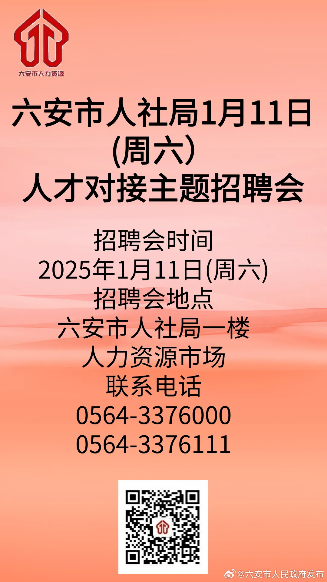 六安最新招聘信息查询——职场发展的信息枢纽