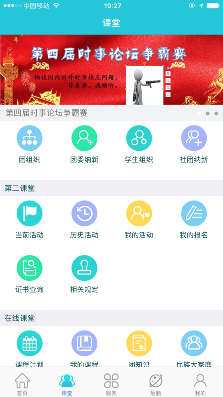 民大青年APP最新版，连接校园生活的全新平台