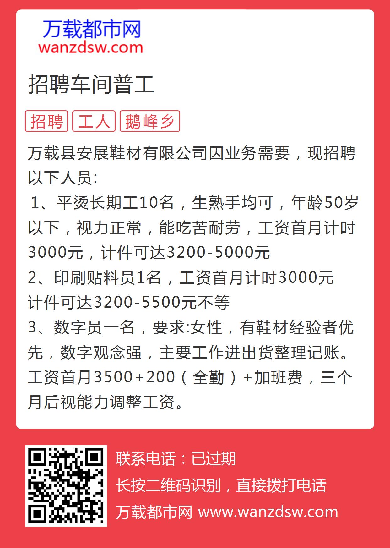 万盛在线招聘——最新招聘信息详解